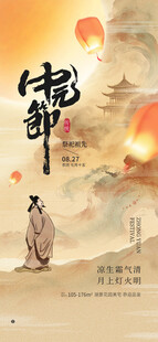 中元  