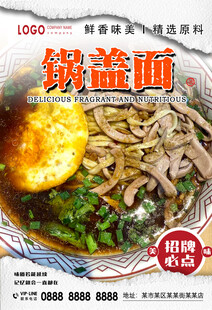 锅盖面
