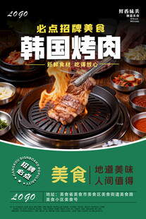 韩国烤肉