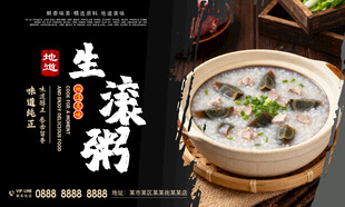 生滚粥