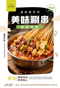 涮串