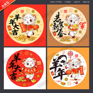 生肖羊