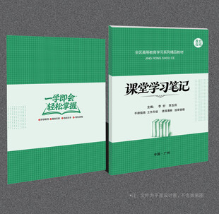 课堂笔记封面