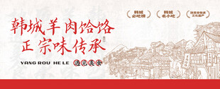 韩城羊肉饸饹 正宗味传承 