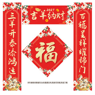  羊年对联