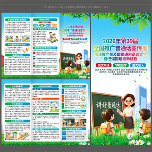  2026推广普通话宣传周三折