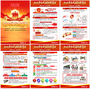 全民国防教育日