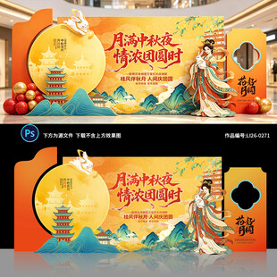中秋节
