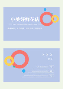 小清新鲜花店名片设计