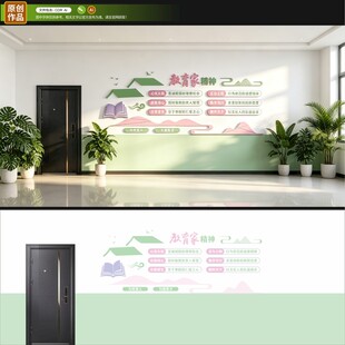 校园文化墙
