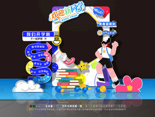 开学拍照框