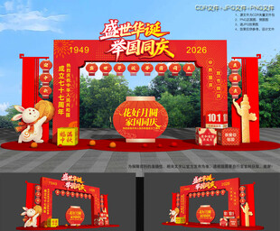 中秋节国庆节门头