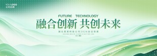 绿色会议主画面kv展板