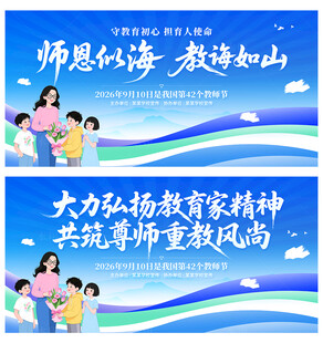 教师节