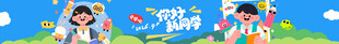 开学季 新学期 迎新返校
