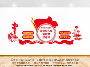 学校校园四有好老师文化墙