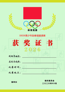 体育比赛获奖证书正规模板通用