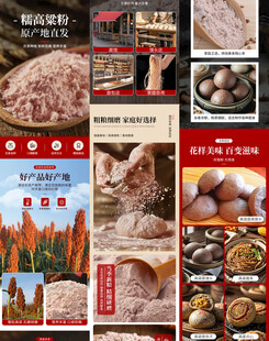 高粱面粉详情