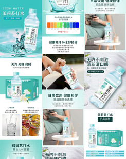 苏打水详情