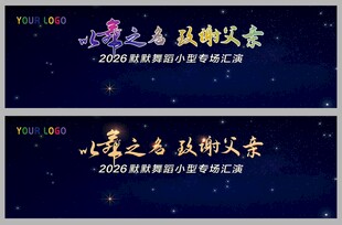 舞蹈专场汇演