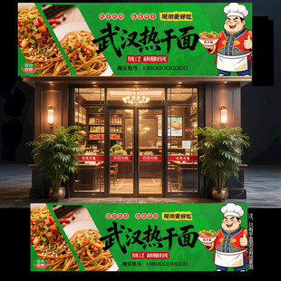 武汉热干面门头