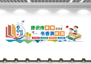 书香校园