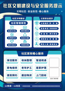 社区蓝色电梯海报