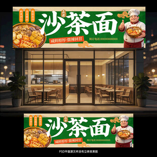 沙茶面门头
