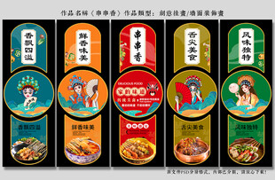 串串香