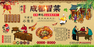 成都冒菜背景墙