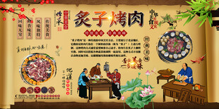 炙子烤肉背景墙