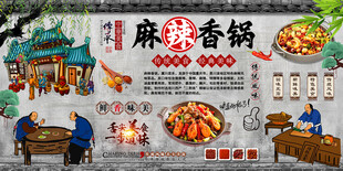 麻辣香锅