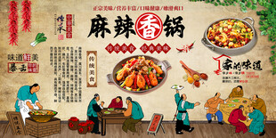 麻辣香锅