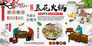 豆花火锅