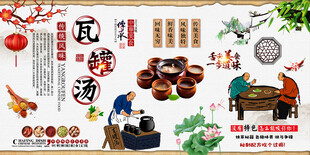 瓦罐汤