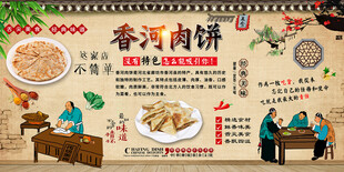 香河肉饼