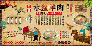 水盆羊肉