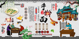 手擀面背景墙