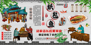 纸包鱼背景墙