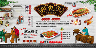 纸包鱼背景墙