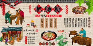 肥肠粉背景墙