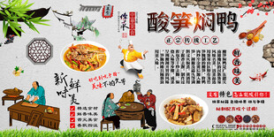 酸笋焖鸭背景墙