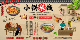 小锅米线