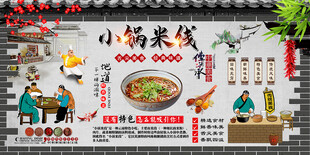 小锅米线