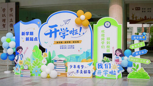 中学生开学美陈 校园布置