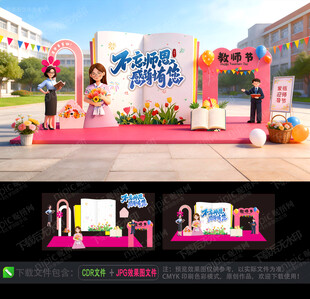 教师节拍照框