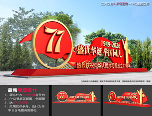 国庆节小品 