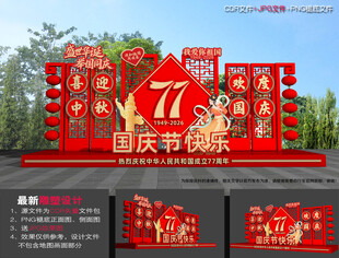 中秋国庆雕塑