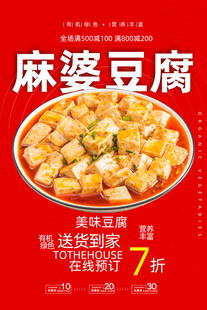 麻婆豆腐