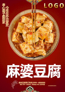 麻婆豆腐